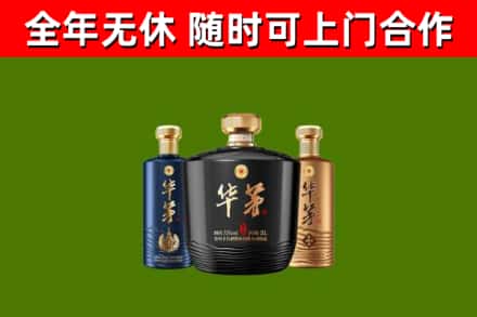 贵池区烟酒回收华茅酒.jpg